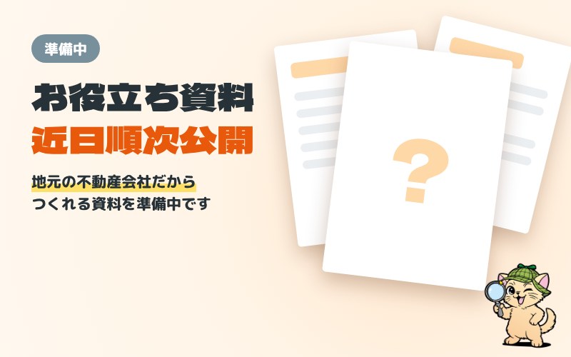 お役立ち資料 近日順次公開